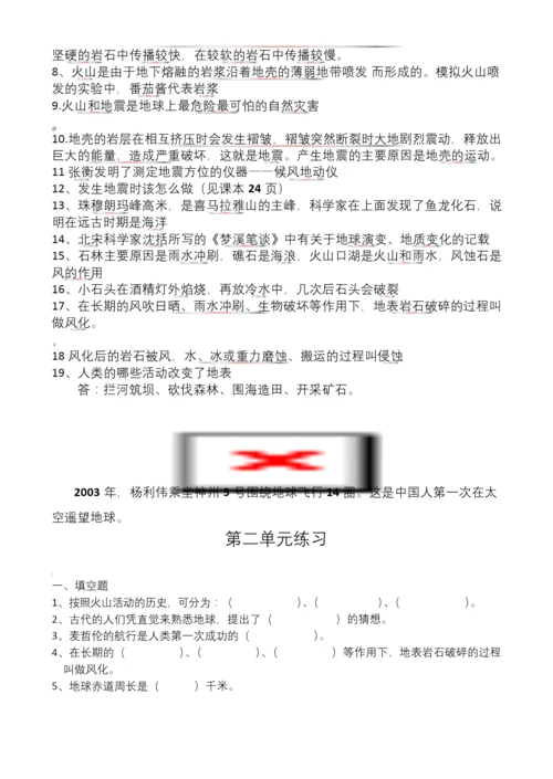 【苏教版】六年级科学上册总复习知识点汇总(直接打印版).docx