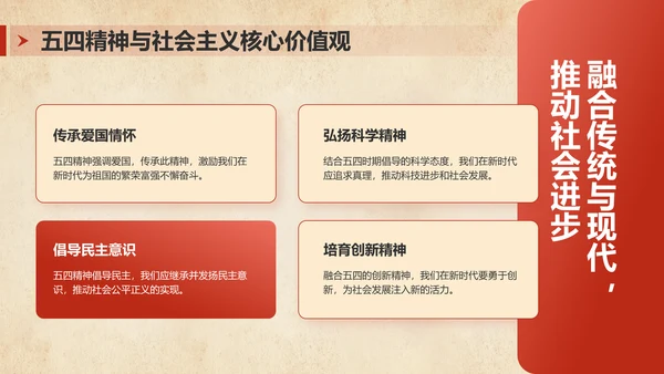 红色党政风五四精神传承PPT模板