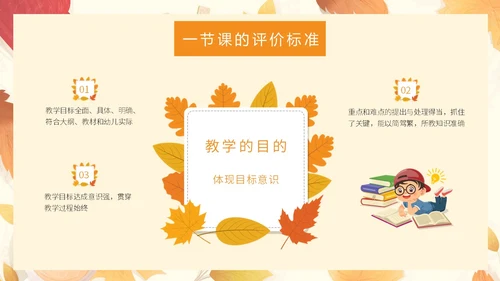 橙色插画风简约风幼儿园听课评课PPT模板如何听课评课