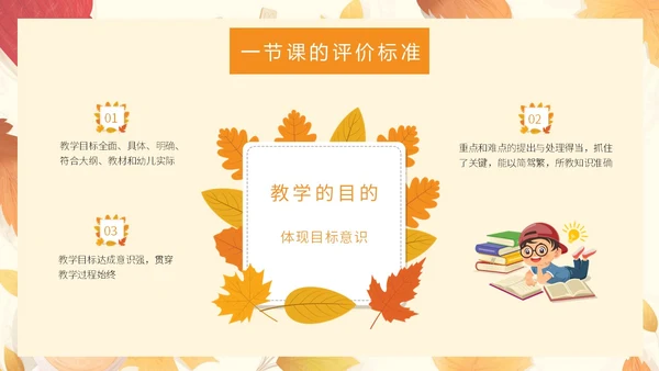 橙色插画风简约风幼儿园听课评课PPT模板如何听课评课
