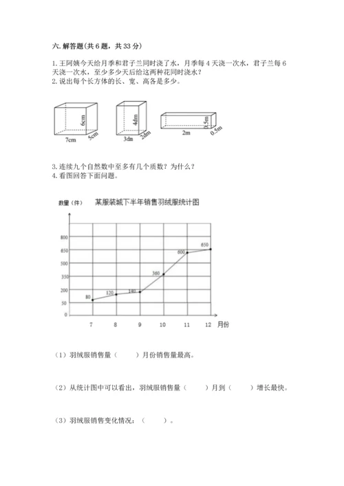 人教版五年级下册数学期末测试卷带答案（预热题）.docx