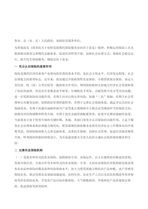 浙江省人民政府关于进一步发挥保险功能作用促进我省经济社会发展的意见.docx