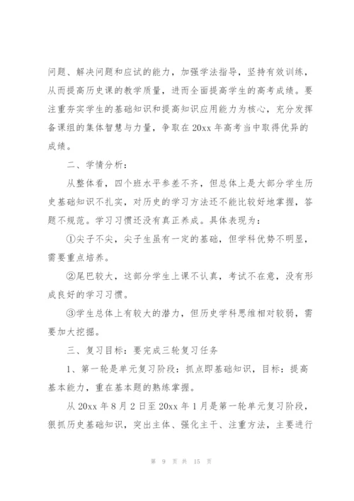 集体备课方案.docx