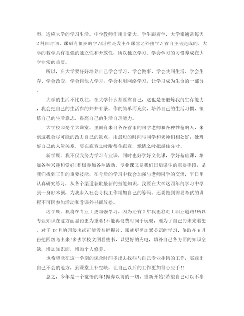 精编之大学学习计划范文2.docx