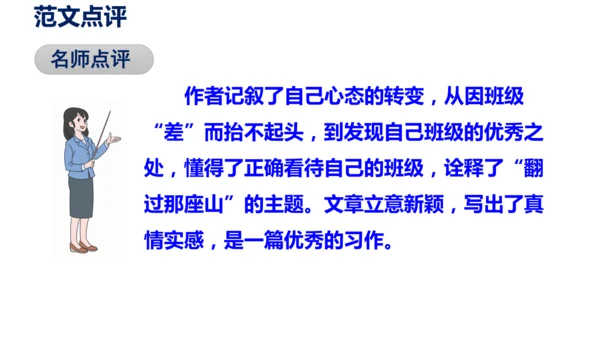 部编版九下语文第二单元写作〈审题立意〉同步课件