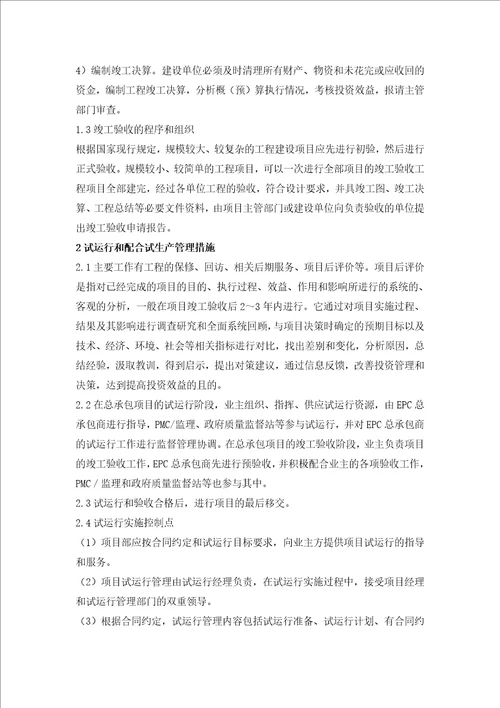 竣工验收管理及保证措施