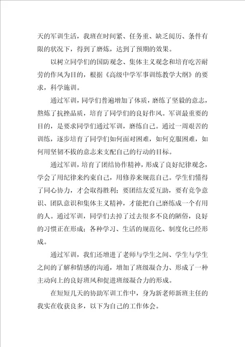 军训班主任工作总结
