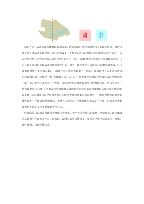 和平公园游憩活动设施环境调研研究报告.docx