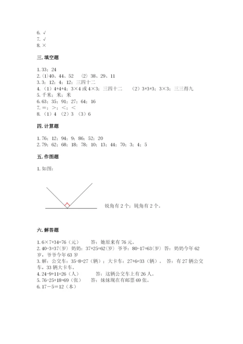 小学数学试卷二年级上册期中测试卷精品（b卷）.docx