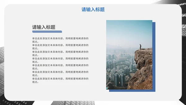 蓝色简约实景商务汇报PPT模板