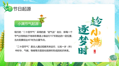 绿色卡通小满节气介绍，稻草人PPT模板