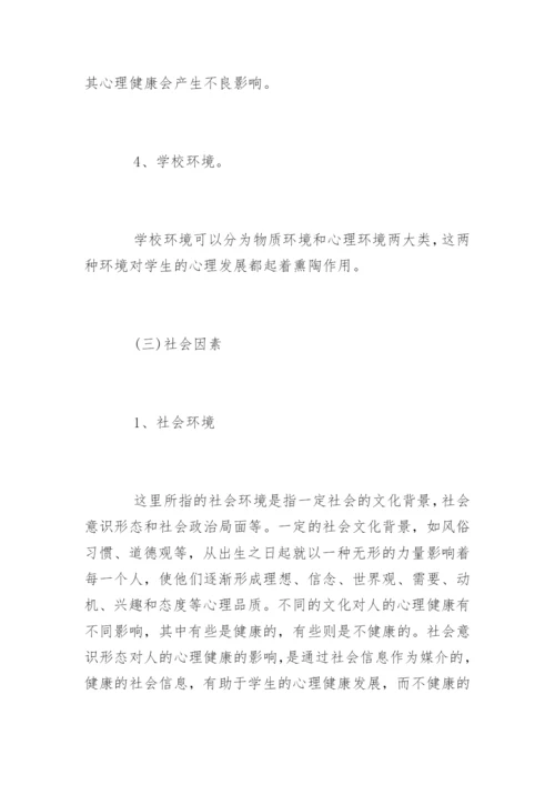 青少年心理健康的调查报告.docx