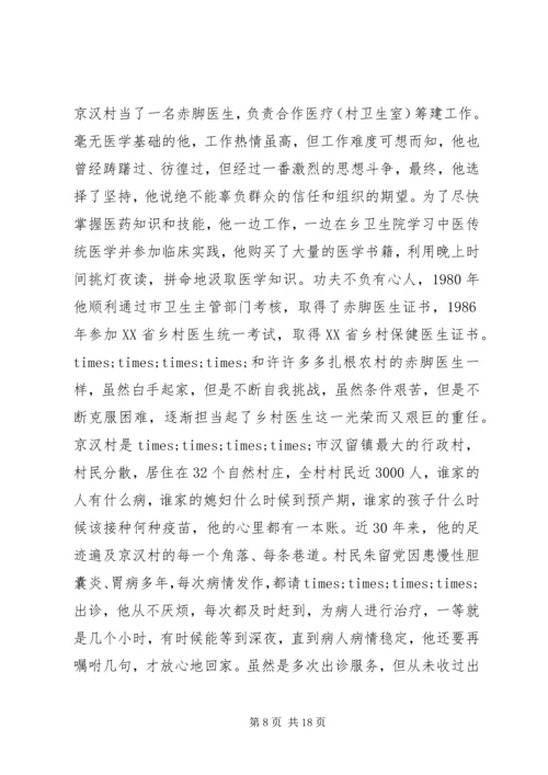 优秀乡村医生事迹材料3则.docx