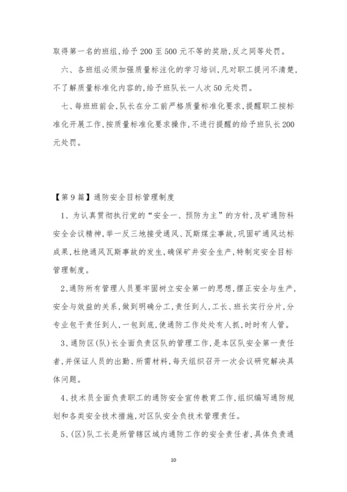 通防管理制度15篇.docx