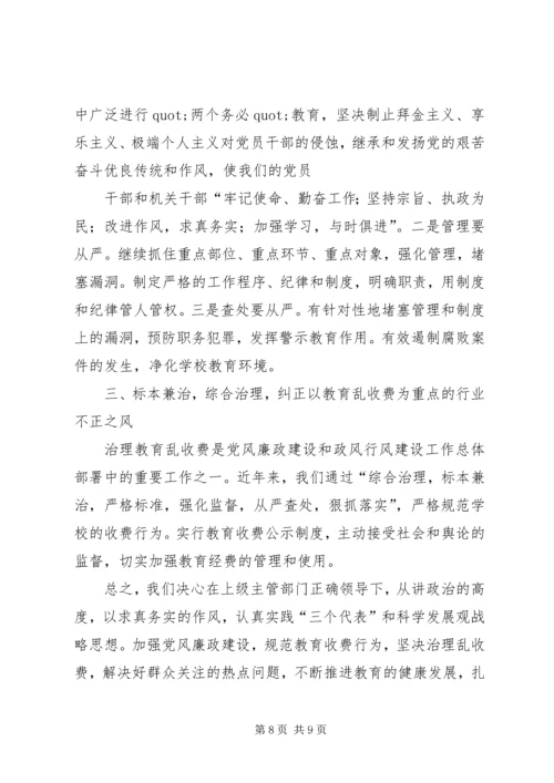 学习党风廉政准则心得体会(精选多篇).docx