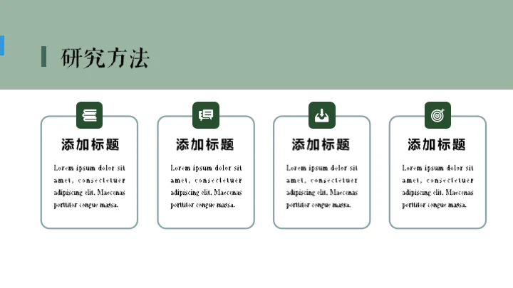 绿色植物自然风格答辩通用PPT模板