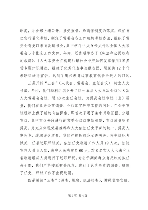 人大主任在区级领导务虚会上的讲话提纲.docx