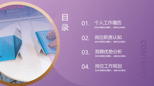 紫金商务风竞聘述职报告通用PPT模板