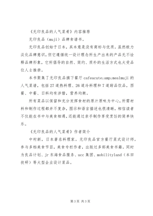 读《无印良品的人气菜肴》有感心得.docx