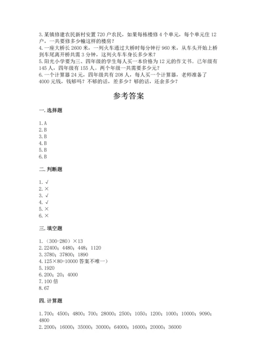 苏教版四年级下册数学第三单元 三位数乘两位数 测试卷附解析答案.docx