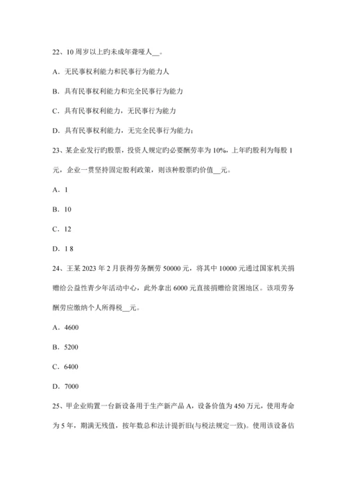2023年江西省注册税务师试题.docx
