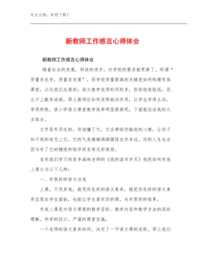 2024新教师工作感言心得体会范文9篇.docx