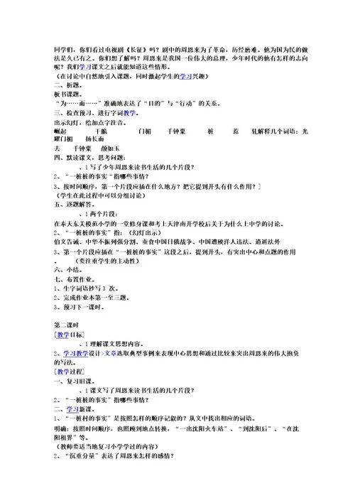 浙教版语文7年级上册