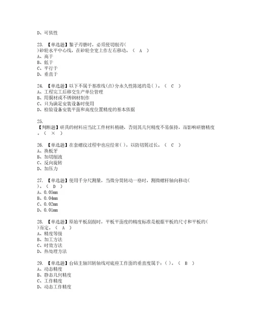 2022年机修钳工初级考试题库答案参考68