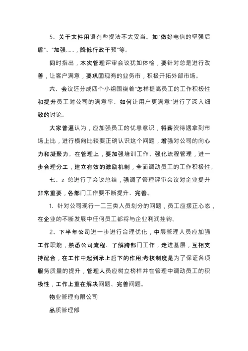 公司会议纪要范文