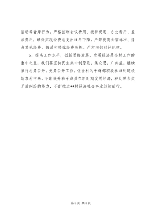村领导班子党的群众路线教育实践活动自查材料.docx