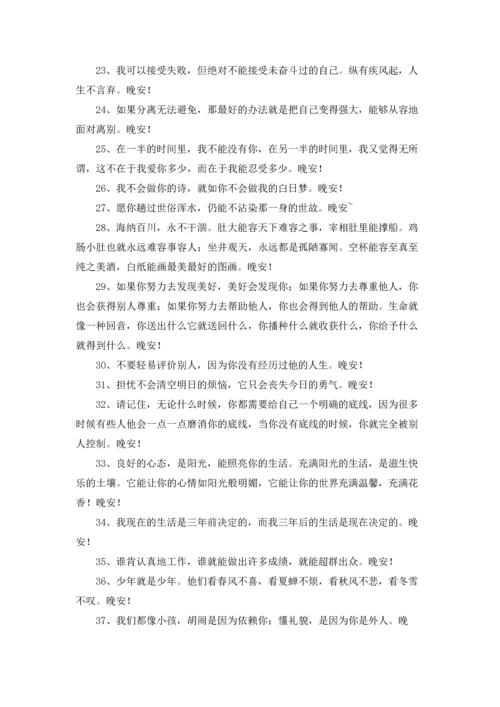 温馨的晚安心语朋友圈集合63条.docx