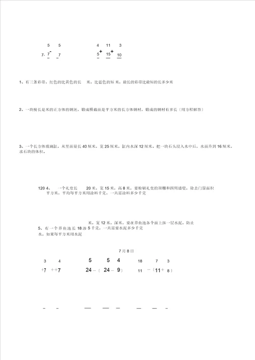 五年级数学下每日一练