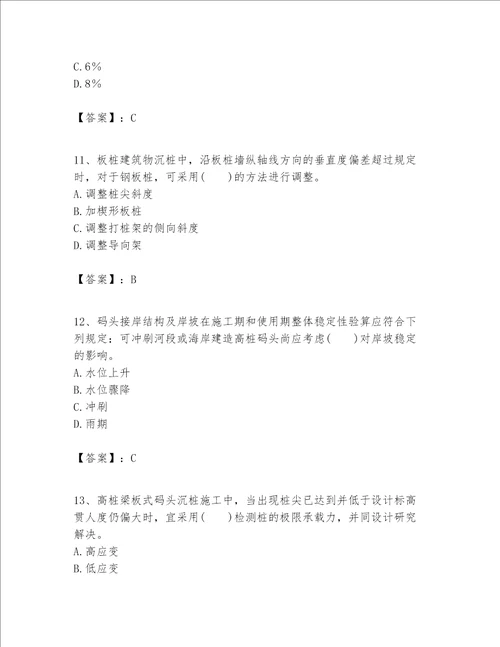 一级建造师之一建港口与航道工程实务题库夺分金卷