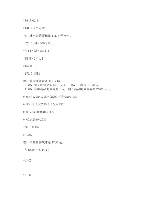 六年级小升初数学应用题50道及1套完整答案.docx