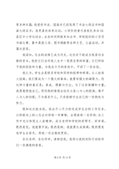 初一宣传委员的竞选稿.docx