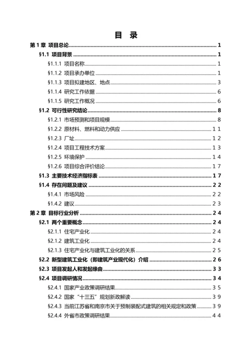 绿色建筑产业园建设项目可行性研究报告.docx