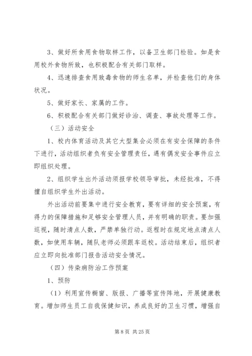 事故应急救援预案制度.docx