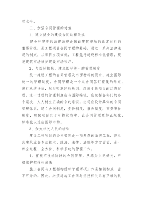 工程合同管理论文3000字.docx