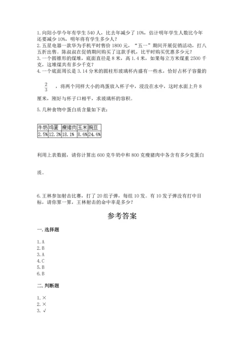 六年级下册数学《期末测试卷》附参考答案【满分必刷】.docx