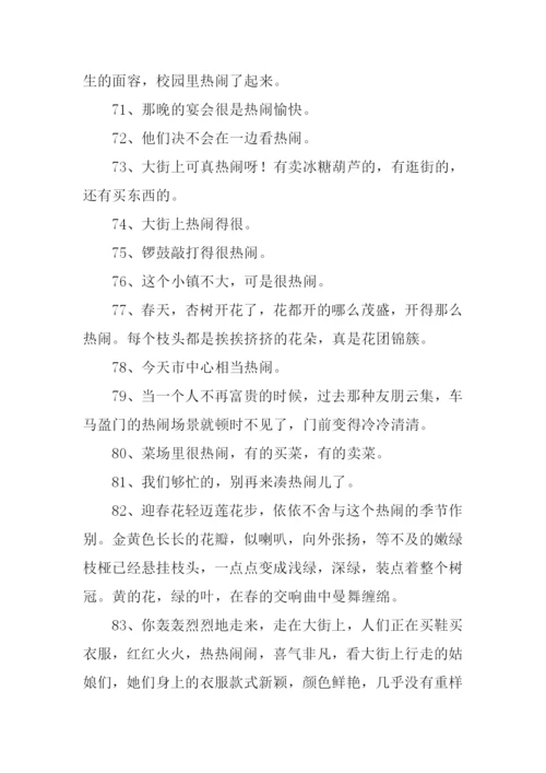 热闹的反义词.docx