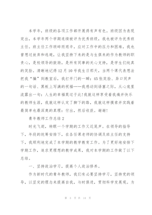 青年教师工作总结范文5篇.docx