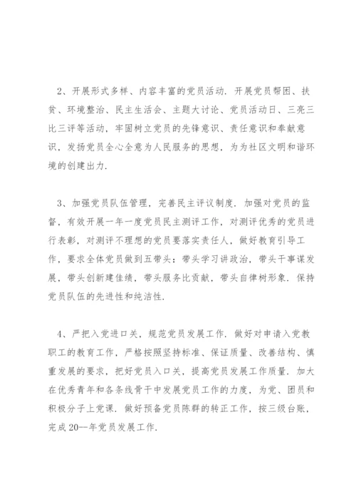 幼儿园党建工作章程.docx