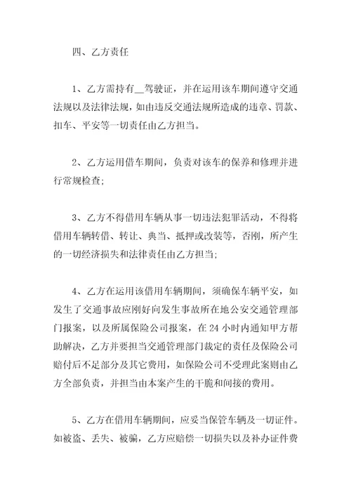 车辆借用协议书范本