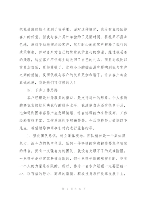 银行客户经理工作汇报.docx