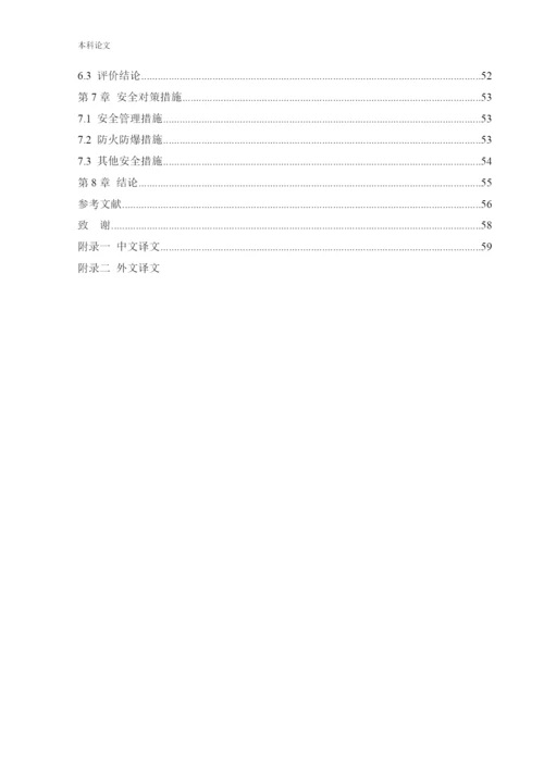 162050107_朱雯雯_[论文]橡胶厂液化烃储罐区安全评.docx