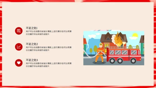 红色卡通消防安全日活动宣传通用PPT模板