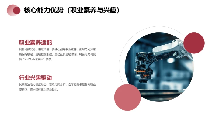 电气工程和自动化专业大学生职业生涯规划发展展示PPT模版