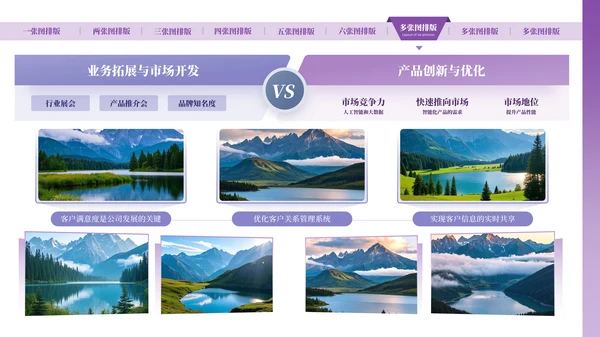紫色简约风图片排版PPT版式合集