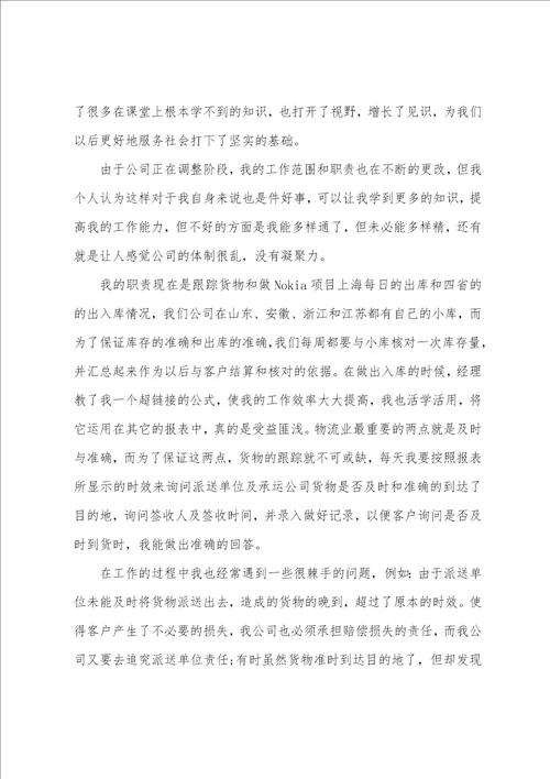 物流公司实习心得体会7篇物流公司实践心得体会