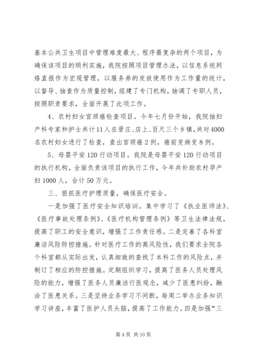 乡镇妇幼保健院工作总结.docx